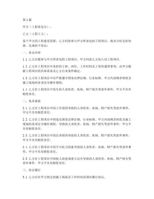 工程工人免责协议书范本(3篇)