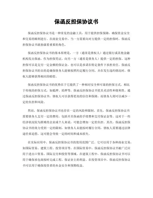保函反担保协议书