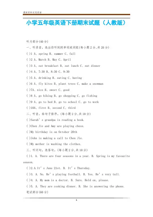 小学五年级英语下册期末试题(人教版)