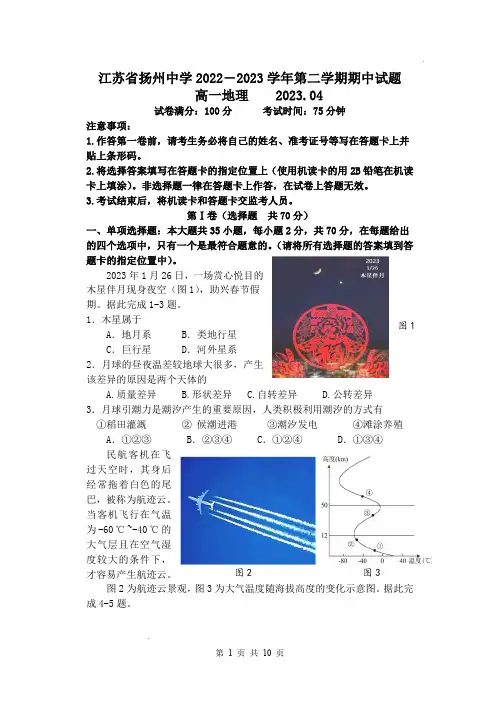 扬州中学2022-2023学年高一下学期期中地理试题(含答案)