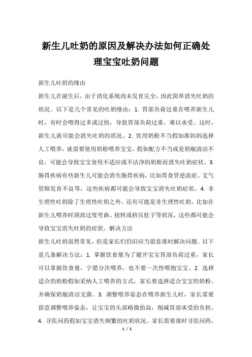 新生儿吐奶的原因及解决办法如何正确处理宝宝吐奶问题