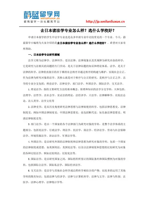 去日本读法学专业怎么样？选什么学校好？