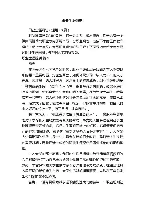职业生涯规划