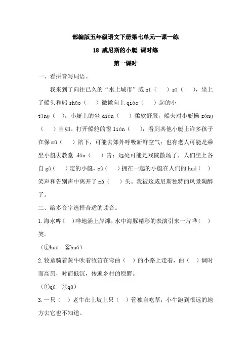 部编版五年级语文下册第七单元一课一练(附答案)