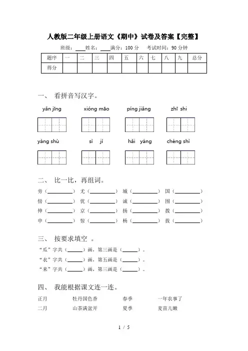 人教版二年级上册语文《期中》试卷及答案【完整】