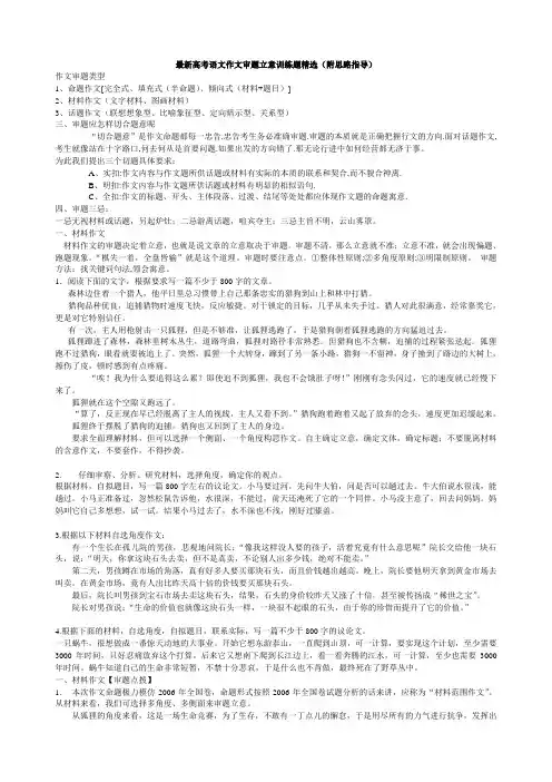 最新高考语文作文审题立意训练题精选(附思路指导)