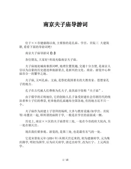 南京夫子庙导游词
