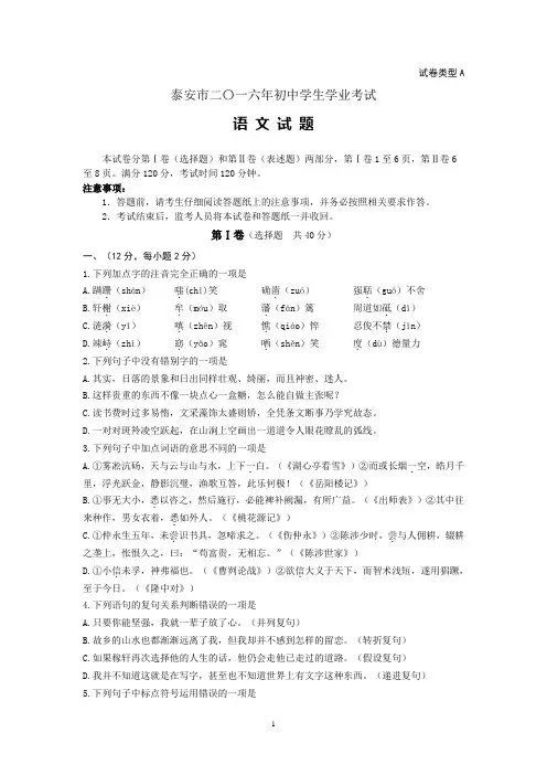 2016年泰安市语文学业考试试题