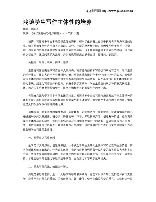 浅谈学生写作主体性的培养