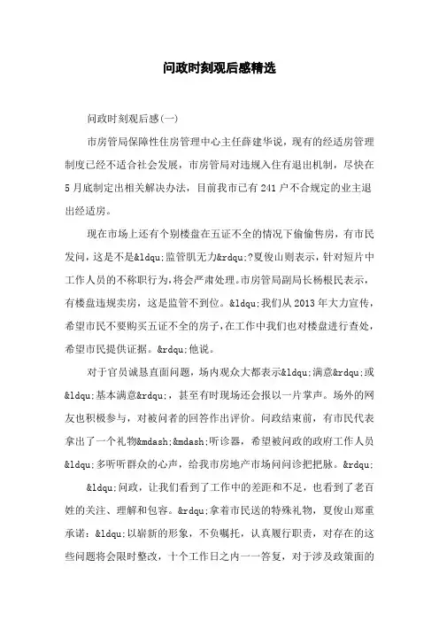 问政时刻观后感精选