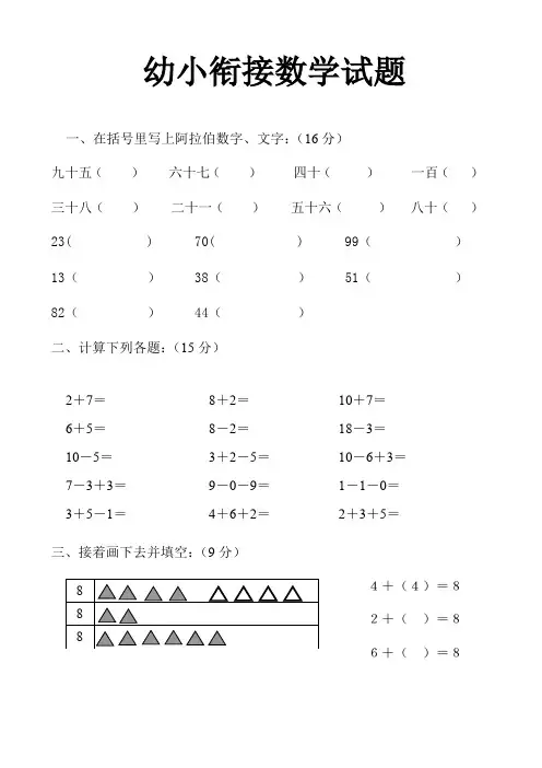 幼儿园大班学前班幼小衔接数学练习题试卷附答案