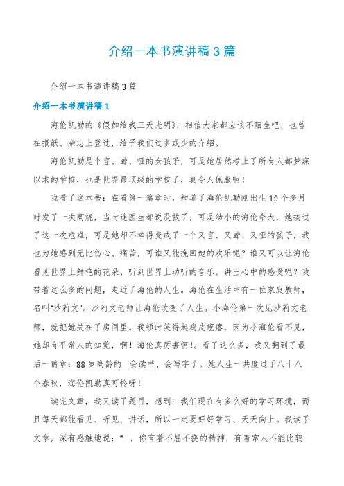 介绍一本书演讲稿3篇