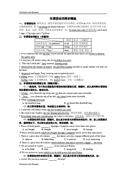 非谓语动词简析精练