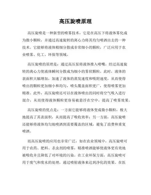 高压旋喷原理