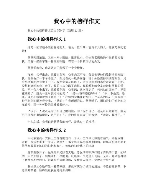 我心中的榜样作文