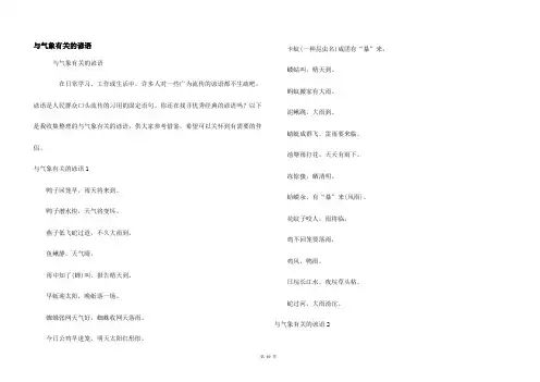 与气象有关的谚语
