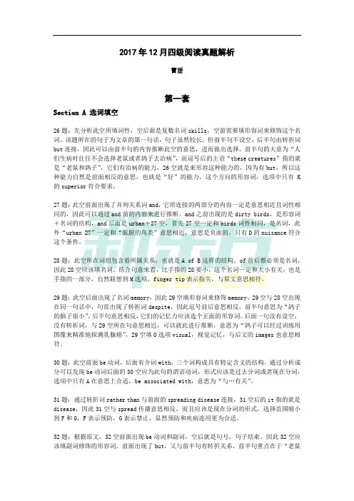 新东方曹媛：2017年12月四级阅读真题解析(新东方版)