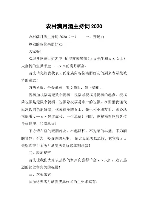 农村满月酒主持词2020