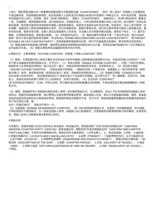海上运输的业务常识-租船业务