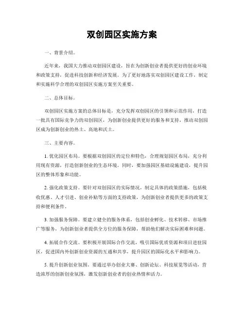 双创园区实施方案