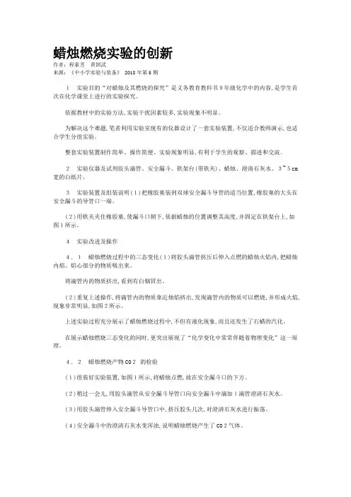 蜡烛燃烧实验的创新