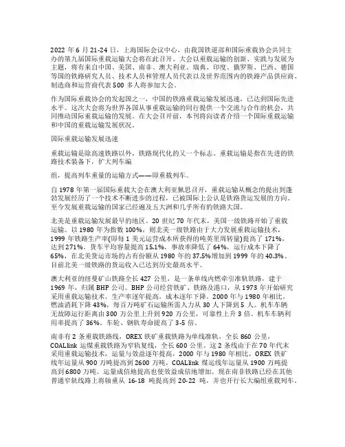 重载运输铁路现代化的标志