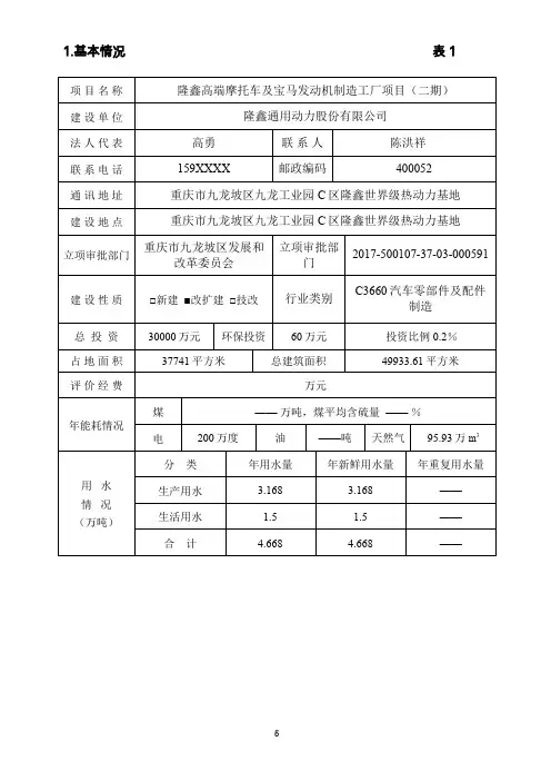 环境影响评价报告公示：隆鑫高端摩托车及宝马发动机制造工厂项目（二期）环评报告