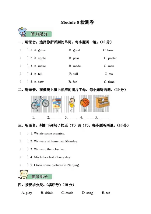 外研版英语(三起点)四年级下册Module8 检测卷(含答案)