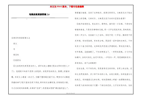 鸟梁实秋阅读答案2,6