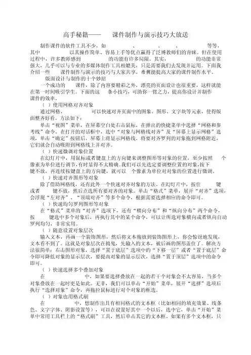 高手ppt顶尖秘籍PPT课件制作技巧打包大放送