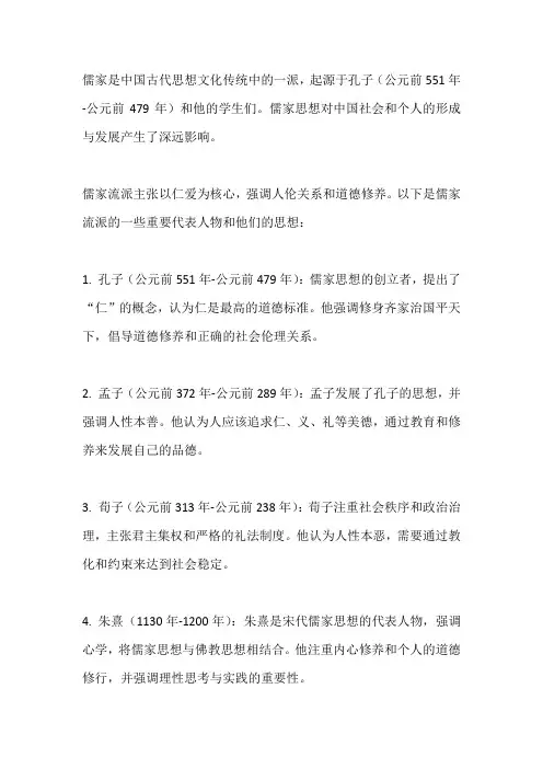 儒家流派介绍
