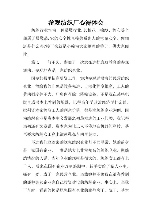 参观纺织厂心得体会