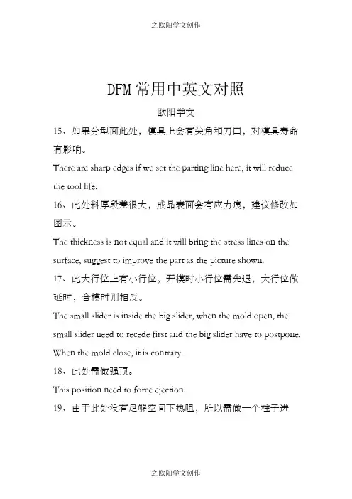 模具DFM常用中英文对照