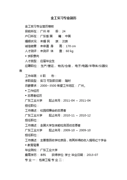 金工实习专业简历