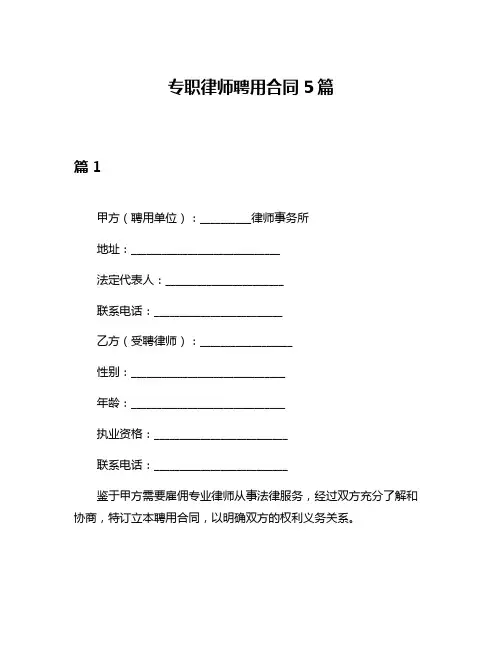 专职律师聘用合同5篇
