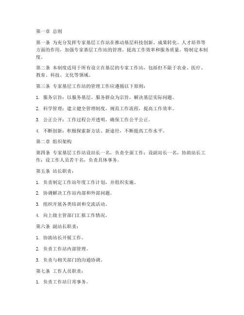 专家基层工作站管理制度