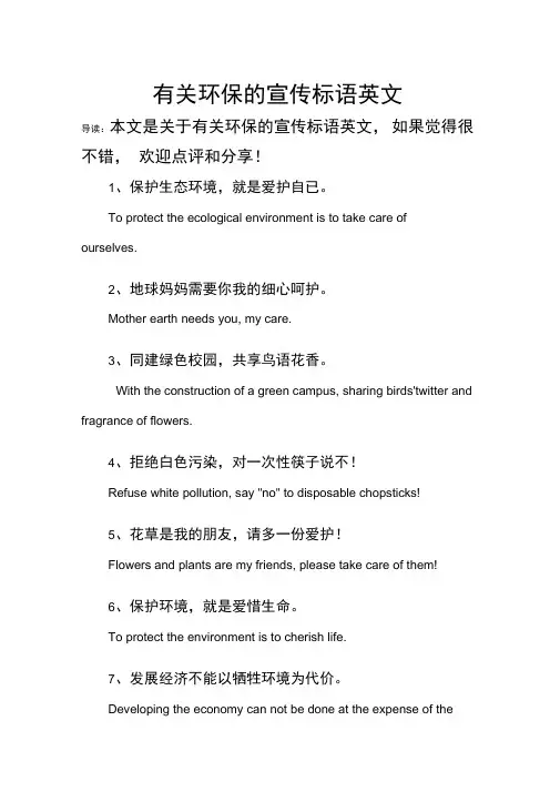有关环保的宣传标语英文