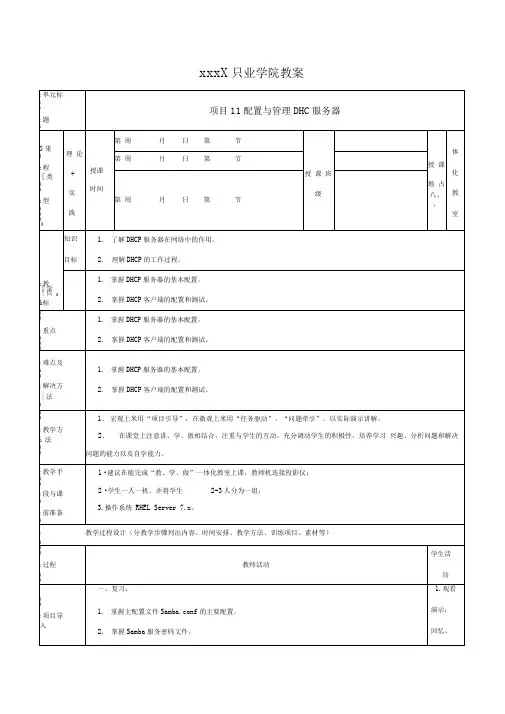 Linux网络操作系统项目教程项目11配置与管理DHCP服务器