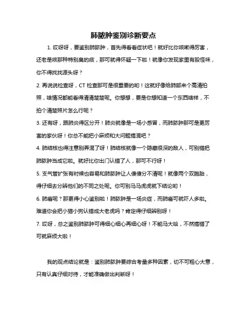 肺脓肿鉴别诊断要点