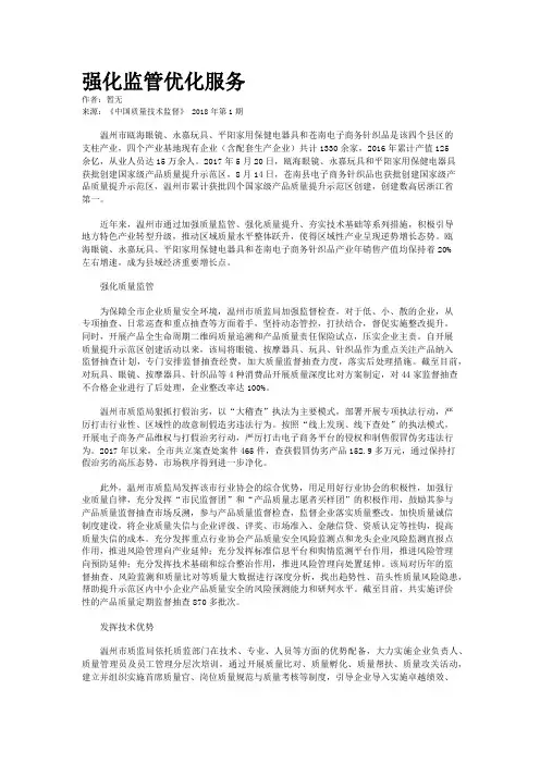强化监管优化服务
