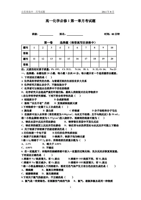 高一化学1月考试卷