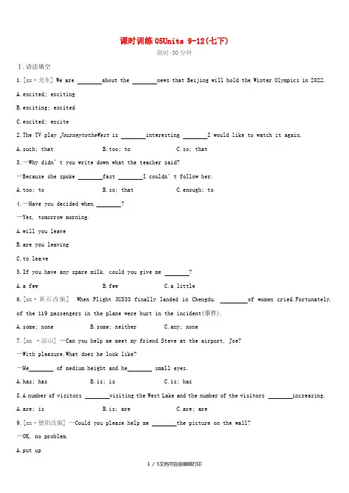 (湖南专版)2019中考英语总复习 第一篇 教材过关篇 课时训练05 Units 9-12(七下)习