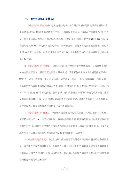 dm广告区域代理加盟
