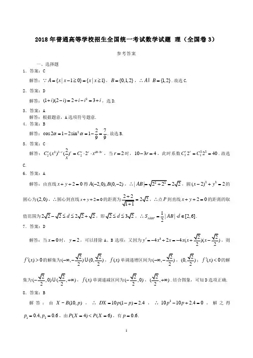 2018年全国3卷 理科数学 答案