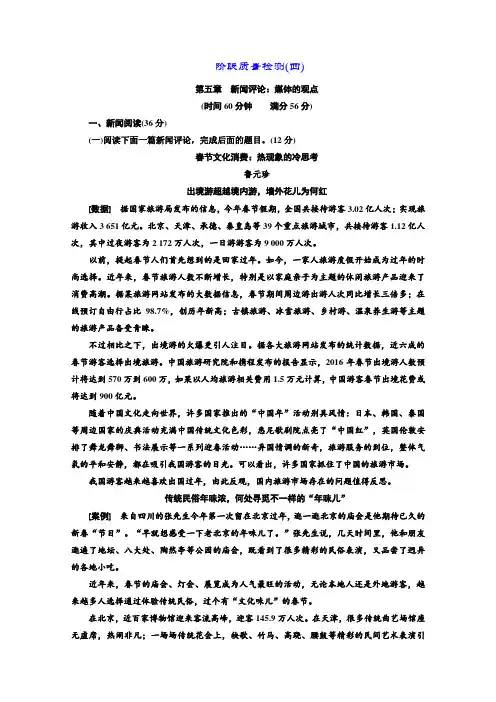 高二语文人教版选修新闻阅读与实践检测：第五章+阶段质量检测(四)+Word版含答案.doc