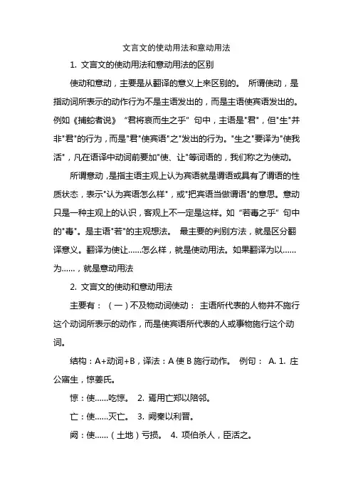 文言文的使动用法和意动用法