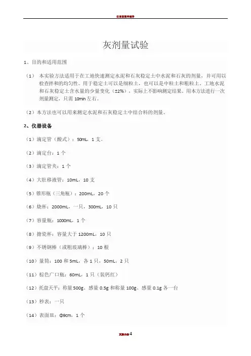 灰剂量试验