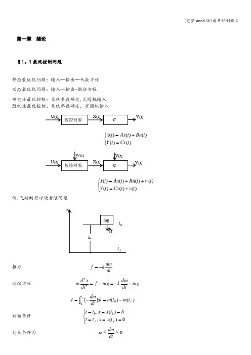 (完整word版)最优控制讲义
