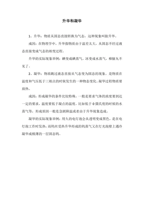 升华和凝华