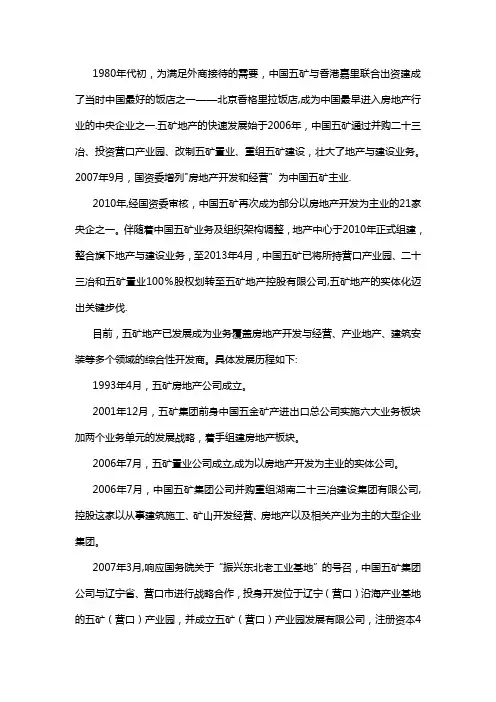 五矿地产发展历程